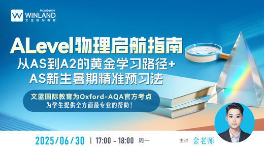 【6.30】A-Level物理启航指南：从AS到A2的黄金学习路径+AS新生暑期精准预习法 商品图0