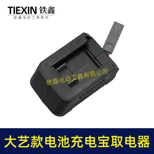 【货号07079】大艺款21V电池转换器大艺插脚电池取电器充电宝照明灯多功能转换器 商品图3