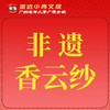 【城达分教点】2025秋季非遗香云纱 商品缩略图0