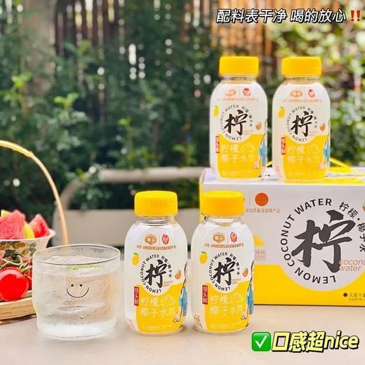 椰水+柠檬黄金搭配39.9到手8瓶️双重清爽暴击椰谷领头鲜柠檬椰子水无菌冷灌工艺即食锁鲜补充电解质基地直邮 商品图2