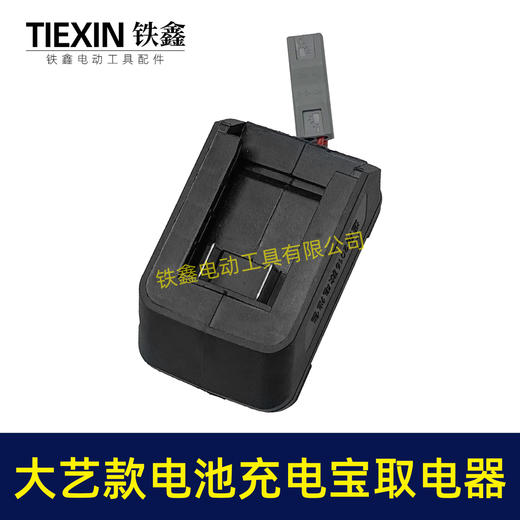 【货号07079】大艺款21V电池转换器大艺插脚电池取电器充电宝照明灯多功能转换器 商品图6