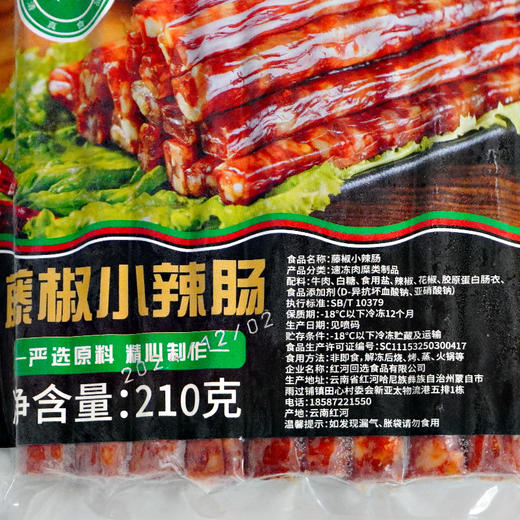 回选沙甸小枣肠/冰糖小甜肠/藤椒小辣肠（210g/袋） 商品图7