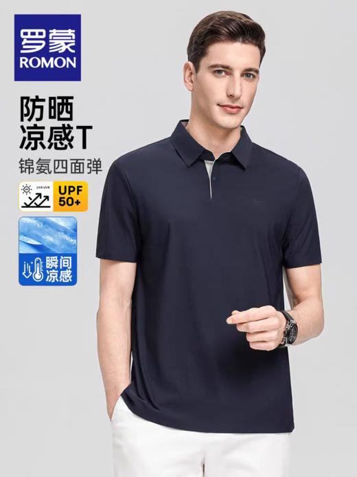 【冰丝高弹+防晒凉感】罗蒙男士抗菌短袖Polo衫2025夏季薄款T恤衫 商品图1