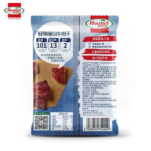 荷美尔薄切牛肉干（一抹咸香）35g/袋 商品图1