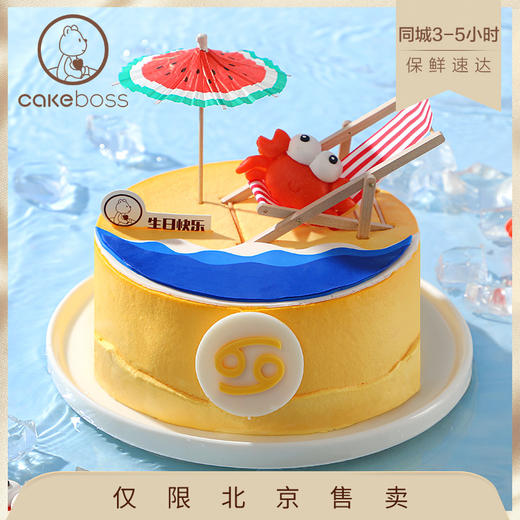 ♋巨蟹座“慵懒夏日”星座蛋糕 商品图6