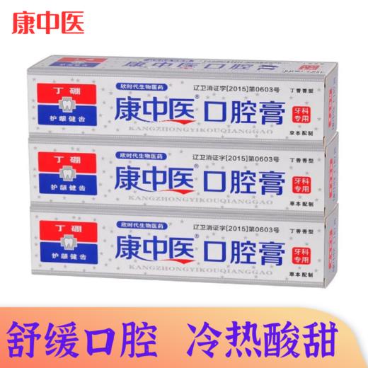 牙科专用！康中医口腔牙膏护龈去火出血口臭异味丁硼膏康中医口腔 商品图3