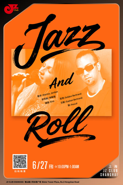 【上海 6.27 晚10点】Jazz and Roll 商品图0