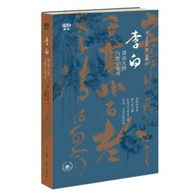 李白：漂泊天涯与愁心寄月 满格版