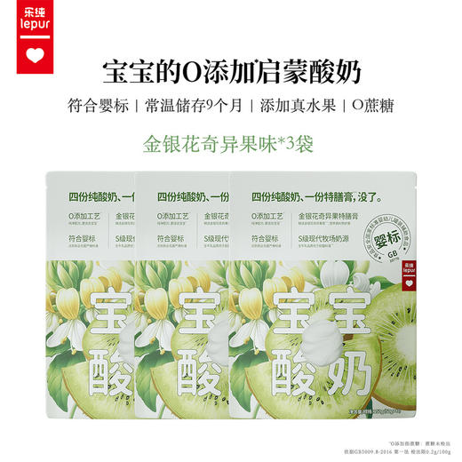 【买三赠一·买五赠三  0添加婴标】 唯爱严选乐纯宝宝酸奶 50g*3支/袋  8种口味★ 商品图11