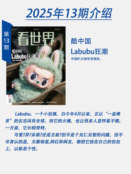 看世界杂志2025年第13期：酷中国 Labubu狂潮（含单依纯长报道 商品图1