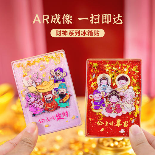 【中国风五路财神冰箱贴】木质立体AR流沙喜庆创意装饰磁贴冰箱贴 商品图3