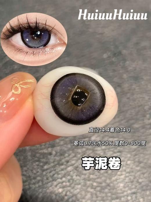 『日抛大直径』Ocean girl-芋泥卷/杏仁糖/微醺野格/洋娃娃蓝，灰，绿/流光珍珠/流光宝石/草莓派-14.4mm【日抛 0-800度 无525/575】 商品图2