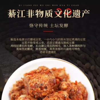 赶水豆腐乳红油味248g*2瓶卤豆腐酱豆腐霉豆腐重庆特产非物质文化遗产 /粮油调味 /调味品 /腐乳 商品图5