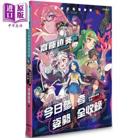 预售 【中商原版】最强绘图姿势宝典 斋藤直葵的今日参考姿势全收录 港台艺术原版 斋藤直葵 枫书坊出版