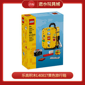 乐高积木L40817黄色旅行箱