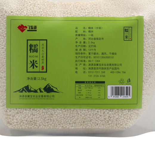 飞狐源-糯米【产地直发】 商品图1