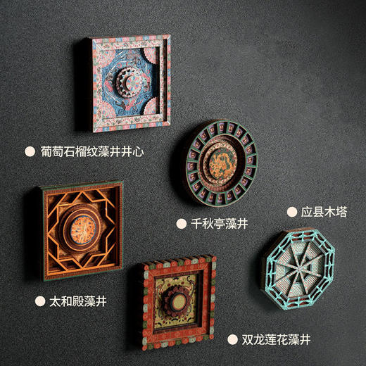 科答鸭藻井冰箱贴diy儿童手工立体木质粘贴国风非遗敦煌玩具礼物 商品图3