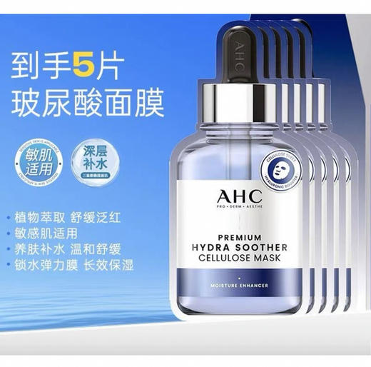 韩国AHC玻尿酸B5第三代面膜-5片（版本随机发） 商品图0
