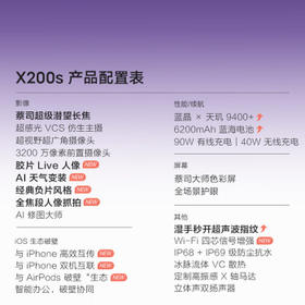 vivoX200s 16G+512G 淡紫湿手秒开超声波指纹 6200mAh蓝海电池 天玑9400+ 手机【企业客户专享】