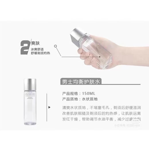【海豚美购】SHISEIDO 资生堂 男士爽肤水150ml（新款） 商品图3