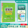 2025年秋【青岛版】小学数学4年级  实验班提优训练 四年级上 商品缩略图0