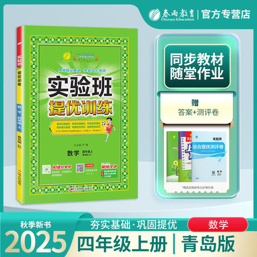2025年秋【青岛版】小学数学4年级  实验班提优训练 四年级上 商品图0