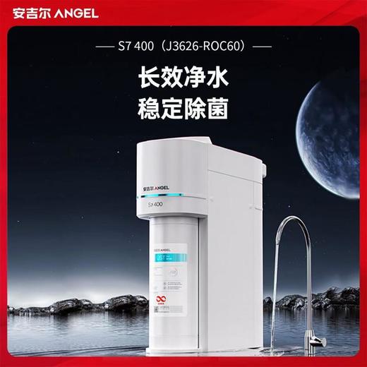 安吉尔净水机J3626-ROC60 商品图0