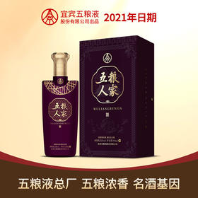 【2021年】五粮液 五粮人家 紫气东来 浓香型 52度 500mll