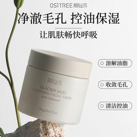 柳丝木冰川柔澈清洁面膜【宝库优选】