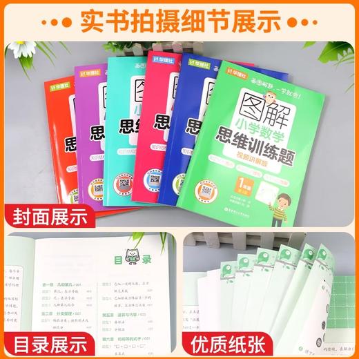 2025图解小学数学思维训练题一年级二年级三四五六年级上下全一册第三版人教版奥数书举一反三玩转应用题 商品图3