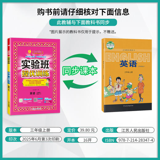 2025年秋【冀教版】小学英语 三年级上 实验班提优训练 3年级 商品图1