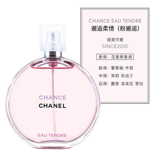 CHANEL/香奈儿 邂逅淡香水 粉色 50ML 商品图0