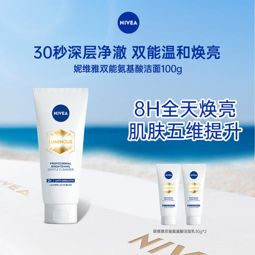 NIVEA 妮维雅 630双能高纯度氨基酸焕亮净澈清洁控油洁面乳100g 商品图0