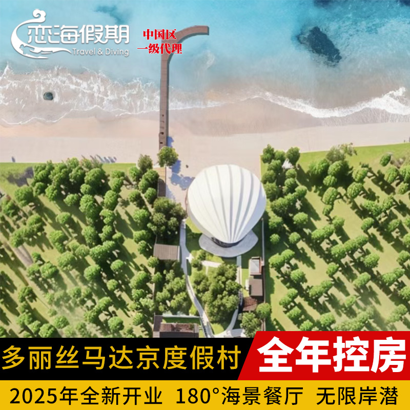 仙本那多丽丝马达京度假村Doris