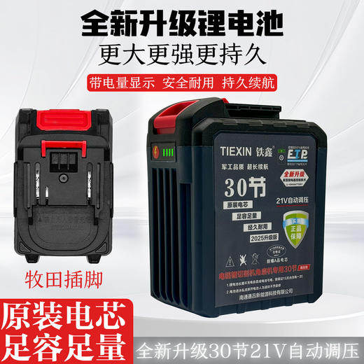 【货号020038】30节电池-牧田插脚锂电电池牧田30节电池 商品图0