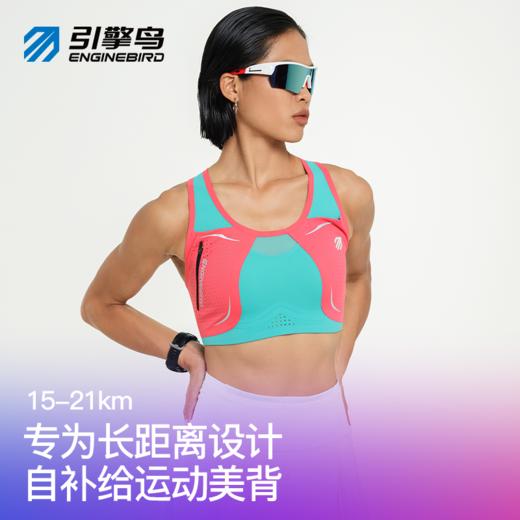 引擎鸟朱雀自补给运动内衣防震多功能跑步背心 商品图1