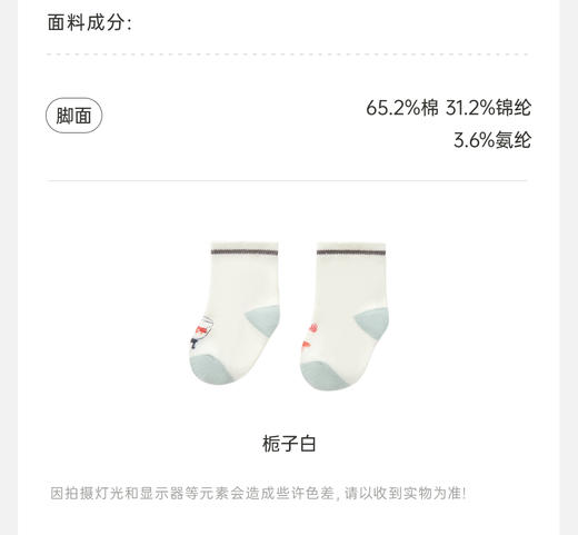YEEHOO3配饰幼儿袜 栀子白 YIWCJ0Q636A 商品图2