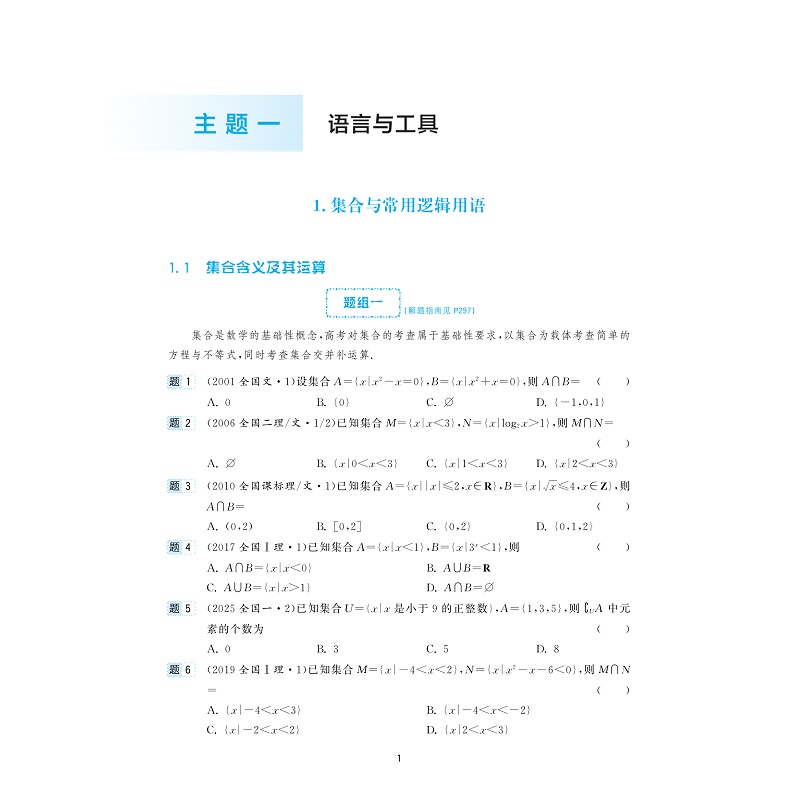 试读PDF-9787308262293(1-1)-高考数学全国卷真题精编(1978-2025)_009.jpg