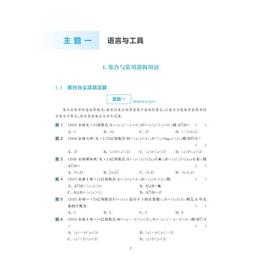 高考数学全国卷真题精编（1978-2025）/2026高考复习用书/全面梳理高考真题/彭海燕主编/浙江大学出版社 商品图1