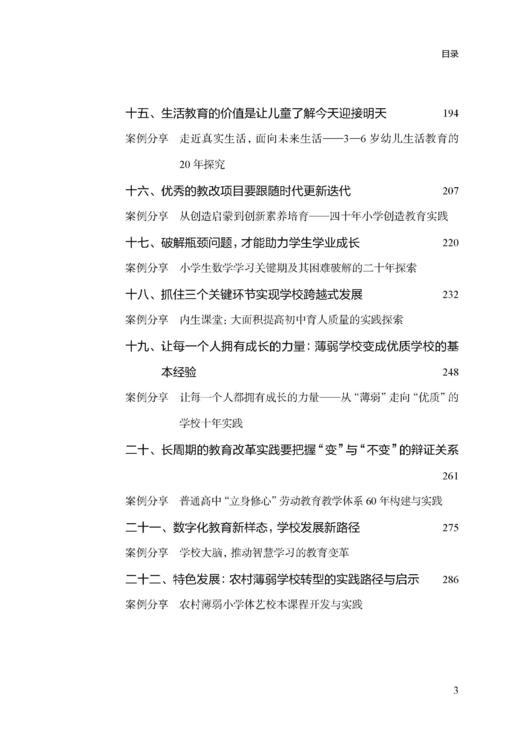 与一线老师谈科研：提升基础教育教学成果品质的方法与路径 商品图3
