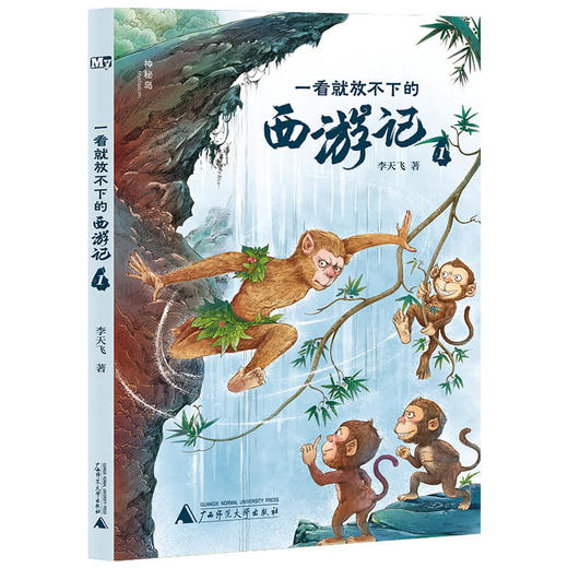 《一看就放不下的西游记》全6册 7-14岁 对古典名著《西游记》全面解读 打破阅读障碍 助力孩子大语文学习 商品图2