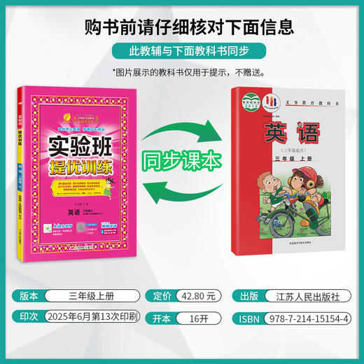 2025年秋 小学英语【外研社新标准版】3年级上册 实验班提优训练 三年级 商品图1