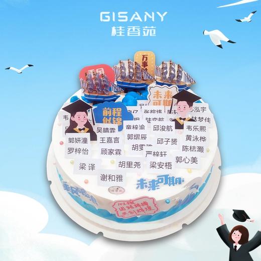 【毕业季蛋糕】可带图定制款乳酪/乳脂奶油蛋糕 商品图0