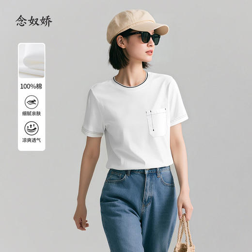【商场同款】CNE5562 “明线小白T” 轻松休闲有设计感 撞色T恤 商品图0