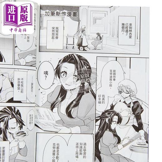 【中商原版】漫画 被定罪的恶役千金回到过去成为完美恶女＠COMIC 第1-2集 楢山幕府 台版漫画书 长鸿出版 商品图3