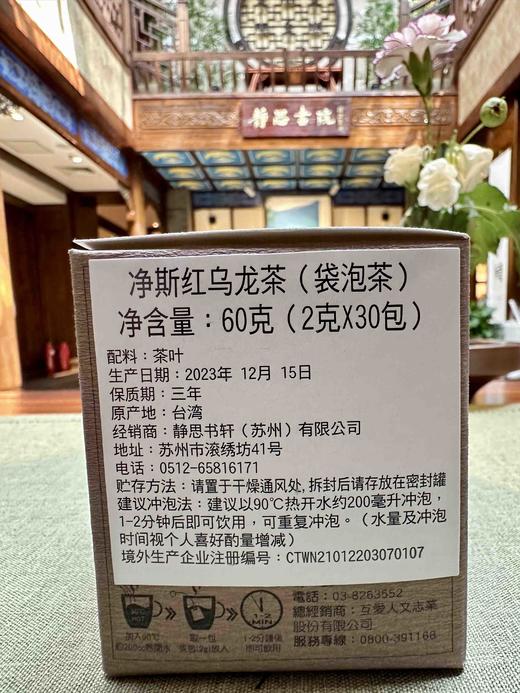 净斯红乌龙茶60克（2克*30包） 商品图2