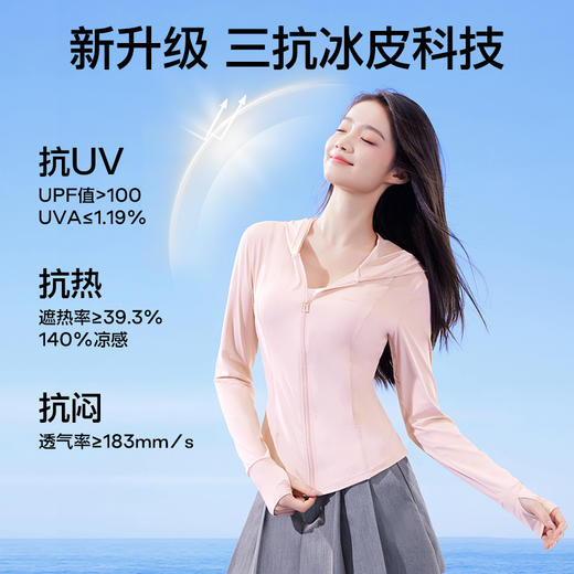 SIINSIIN轻塑冰皮防晒衣6.0Air新款修身防晒服 商品图1