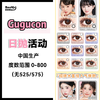 Gugucon·日抛合集  78一盒 148两盒 278四盒  新色「微光果缤纷」系列！原生感日抛·早八通勤·假期出游·出片精髓！国产0-800度<一盒10片> 商品缩略图0