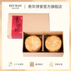 【黑芝麻/冬蓉老婆饼8个礼盒装】港式传统糕点手工特产 商品缩略图4