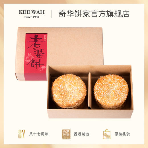 【黑芝麻/冬蓉老婆饼8个礼盒装】港式传统糕点手工特产 商品图4